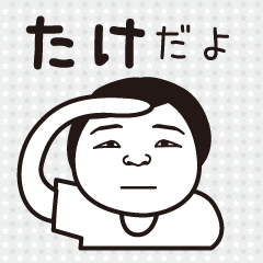 Take name is a dedicated sticker