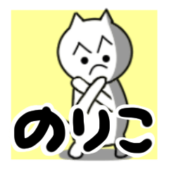 Cat sticker noriko uses1