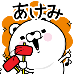 Name used for Akemi Nickname