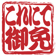 Japanese HANKO No.11