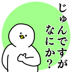 Name sticker Jun can be used 1