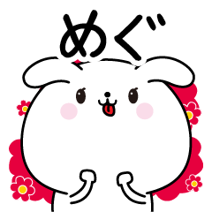 Megu name Only sticker