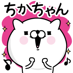 Name used for Chikachan Nickname