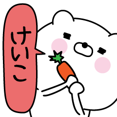 Keiko super onlyName sticker