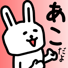 The sticker of Ako dedicated