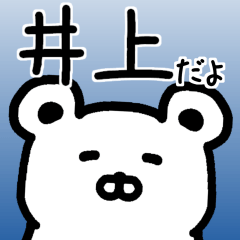 The sticker of Inoue dedicated