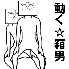 The box man who moves