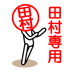 Tamura's use is prohibited. to move.