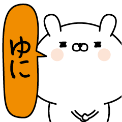 Yuni super onlyName sticker