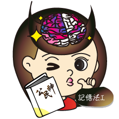 GongMinShen Mnemonics I