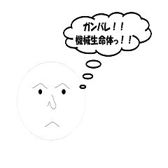 Gunbare! Machine Life Body!