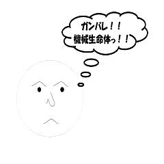 Gunbare! Machine Life Body!