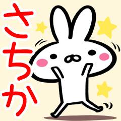 Sachika Sticker!