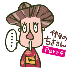 "Chiyo-san" of the parlormaid Part4