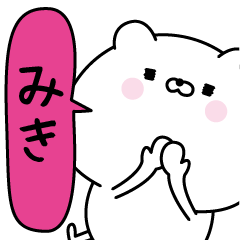 Miki super onlyName sticker