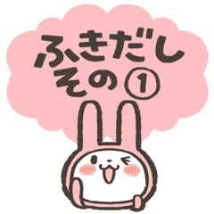 fukidashi usagi Sticker1