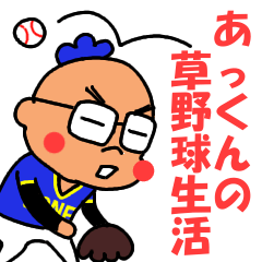 Akkun's Baseball life