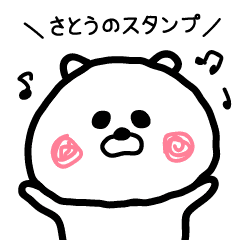 Sato-san sticker