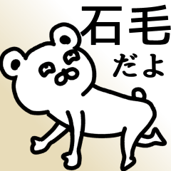 The sticker of Ishige dedicated