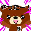 Animated Sticker from Junko in Japanese
