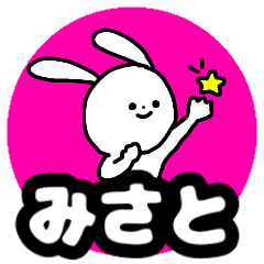 Name sticker Misato can be used