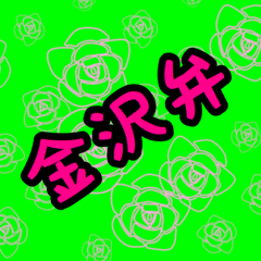 nekonekone monologue.Dialectversion