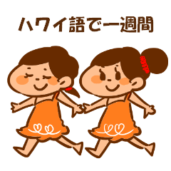 Twin sister's Hawaiian Sticker