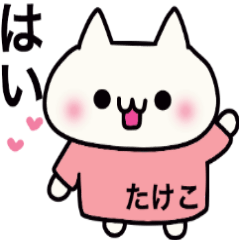 It is a sticker dedicated to Takeko.