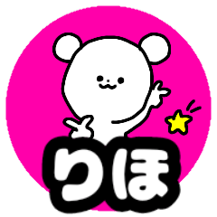 Name sticker Riho can be used