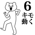 キモハイテンション★ベタックマ6