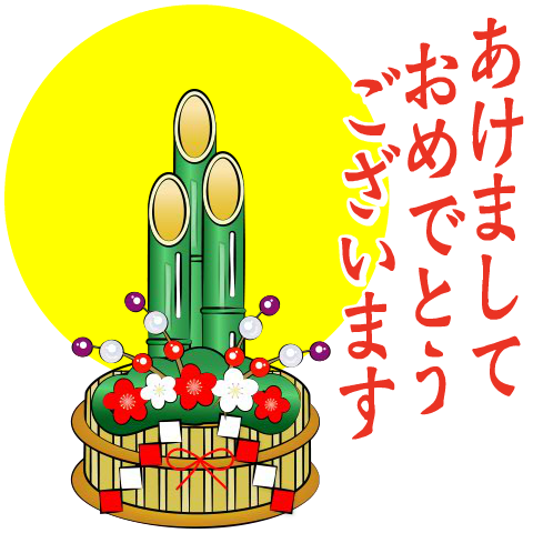 สติ๊กเกอร์ไลน์ POPUP!Happy New Year!-JAPAN-