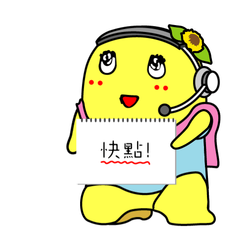 สติ๊กเกอร์ไลน์ Funassyi&#39;s First Pop-Up Stickers!