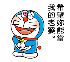 中文 哆啦a夢戀愛名言貼圖 Yabe Line貼圖代購 台灣no 1 最便宜高效率的代購網