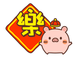 動畫 新春開運小豬19 Yabe Line貼圖代購 台灣no 1 最便宜高效率的代購網