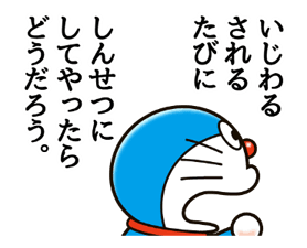 日文 哆啦a夢金玉良言動態貼圖 Yabe Line貼圖代購 台灣no 1 最便宜高效率的代購網