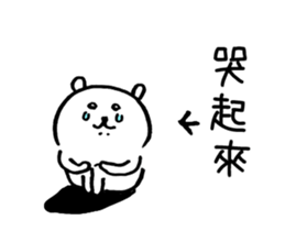 對自己吐槽的白熊 動 Yabe Line貼圖代購 台灣no 1 最便宜高效率的代購網