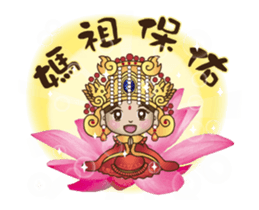 媽祖保佑你-永保安康 | Yabe-LINE貼圖代購 | 台灣No.1,最便宜高效率的代購網