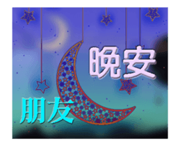 晚安動態貼圖 | Yabe-LINE貼圖代購 | 台灣No.1，最便宜高效率的代購網